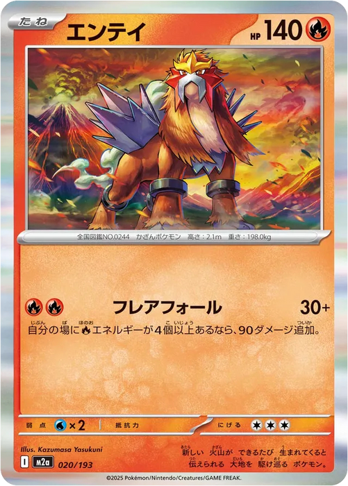 Pokemon Entei Holo Mega Dream ex High Class m2a 020/193 Japanese Single Card