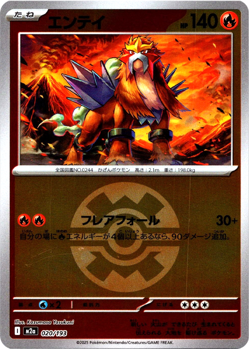 Pokemon Entei Quick Ball Reverse Holo Mega Dream ex High Class m2a 020/193 Japanese Single Card