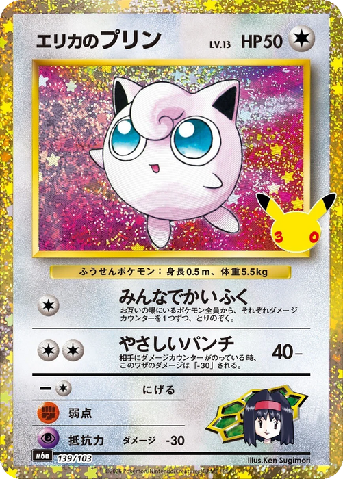 Pokemon Erika's Jigglypuff Classic Holo 30th Celebration m6a 139/103 Japanese Single Card