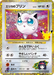 Pokemon Erika's Jigglypuff Classic Holo 30th Celebration m6a 139/103 Japanese Single Card