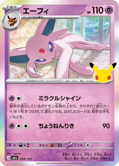 Pokemon Espeon Holo 30th Celebration m6a 058/103 Japanese Single Card