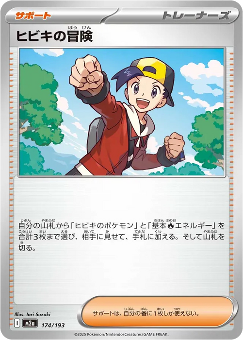 Pokemon Ethan's Adventure Non Holo Mega Dream ex High Class m2a 174/193 Japanese Single Card