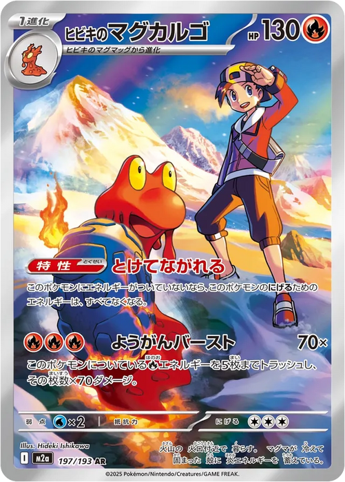 Pokemon Ethan's Magcargo AR Mega Dream ex High Class m2a 197/193 Japanese Single Card