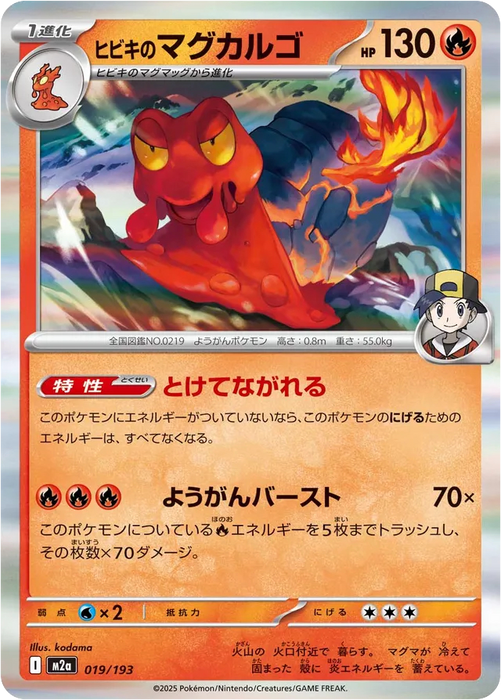 Pokemon Ethan's Magcargo Holo Mega Dream ex High Class m2a 019/193 Japanese Single Card