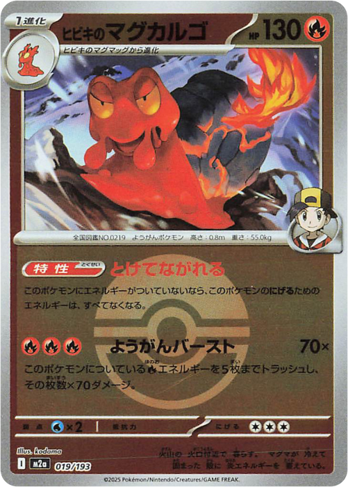 Pokemon Ethan's Magcargo Poke Ball Reverse Holo Mega Dream ex High Class m2a 019/193 Japanese Single Card
