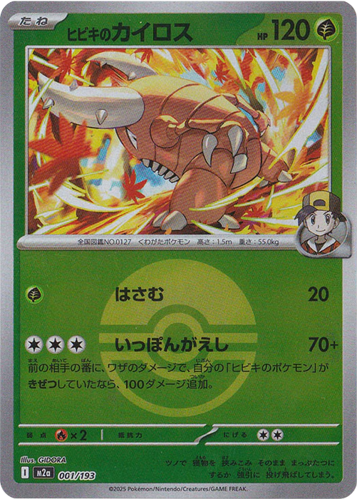 Pokemon Ethan's Pinsir Poke Ball Reverse Holo Mega Dream ex High Class m2a 001/193 Japanese Single Card