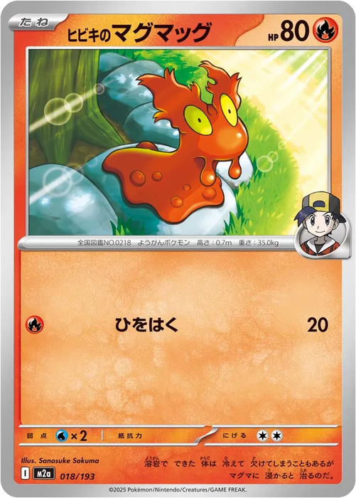Pokemon Ethan's Slugma Non Holo Mega Dream ex High Class m2a 018/193 Japanese Single Card