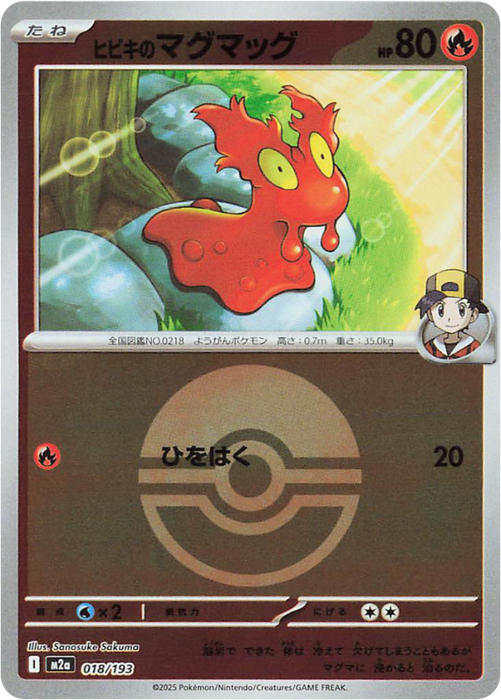 Pokemon Ethan's Slugma Poke Ball Reverse Holo Mega Dream ex High Class m2a 018/193 Japanese Single Card