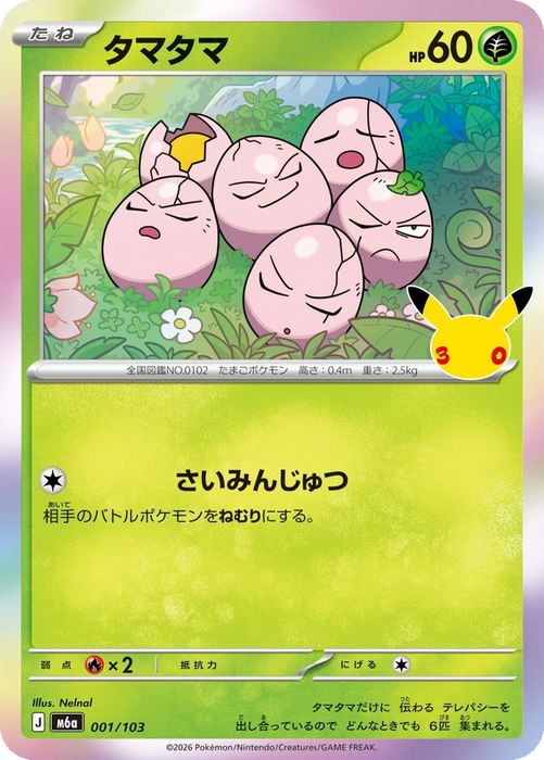 Pokemon Exeggcute Holo 30th Celebration m6a 001/103 Japanese Single Card