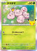 Pokemon Exeggcute Holo 30th Celebration m6a 001/103 Japanese Single Card