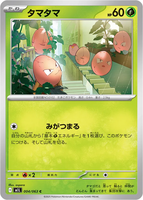 Pokemon Exeggcute Non Holo Mega Brave M1L 004/063 Japanese Single Card