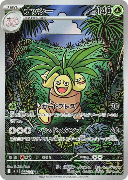 Pokemon Exeggutor AR Mega Brave M1L 066/063 Japanese Single Card
