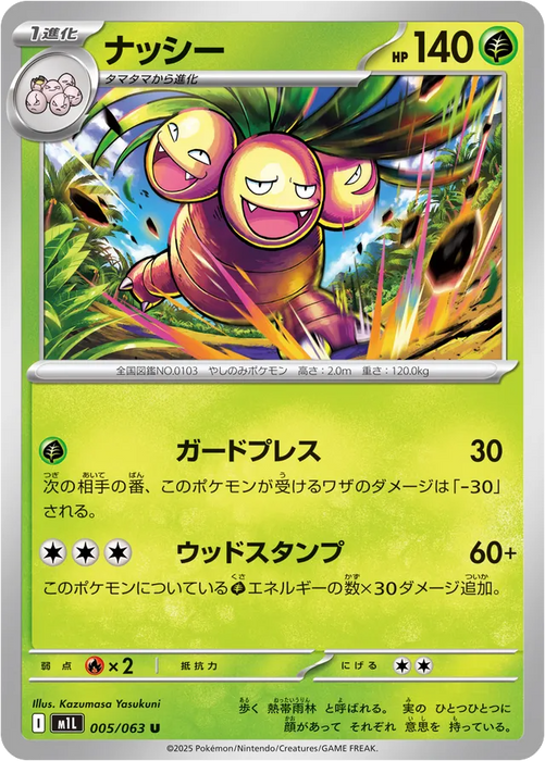 Pokemon Exeggutor Non Holo Mega Brave M1L 005/063 Japanese Single Card