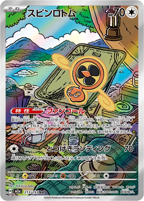 Pokemon Fan Rotom AR Mega Dream ex High Class m2a 213/193 Japanese Single Card