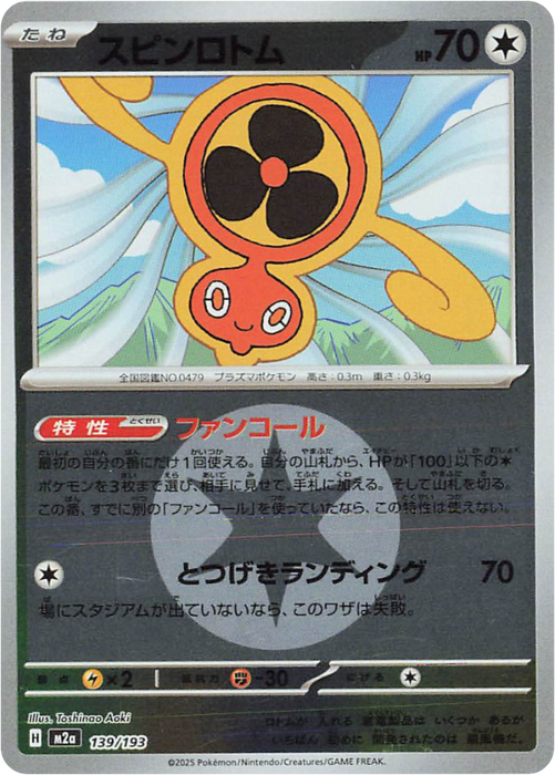 Pokemon Fan Rotom Energy Reverse Holo Mega Dream ex High Class m2a 139/193 Japanese Single Card