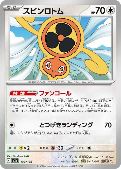 Pokemon Fan Rotom Non Holo Mega Dream ex High Class m2a 139/193 Japanese Single Card