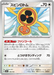 Pokemon Fan Rotom Non Holo Mega Dream ex High Class m2a 139/193 Japanese Single Card