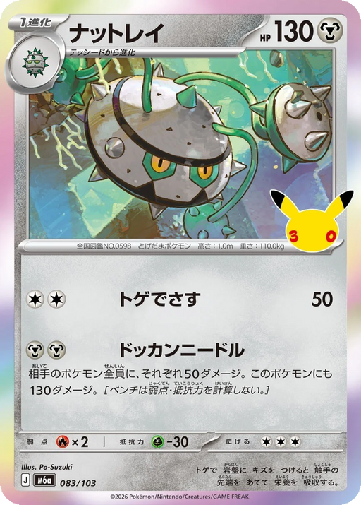 Pokemon Ferrothorn Holo 30th Celebration m6a 083/103 Japanese Single Card