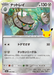 Pokemon Ferrothorn Holo 30th Celebration m6a 083/103 Japanese Single Card