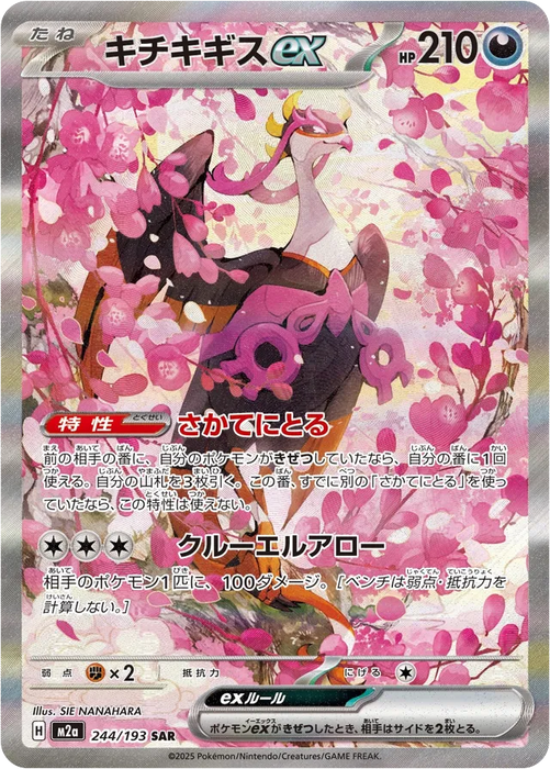 Pokemon Fezandipiti ex SAR Mega Dream ex High Class m2a 244/193 Japanese Single Card