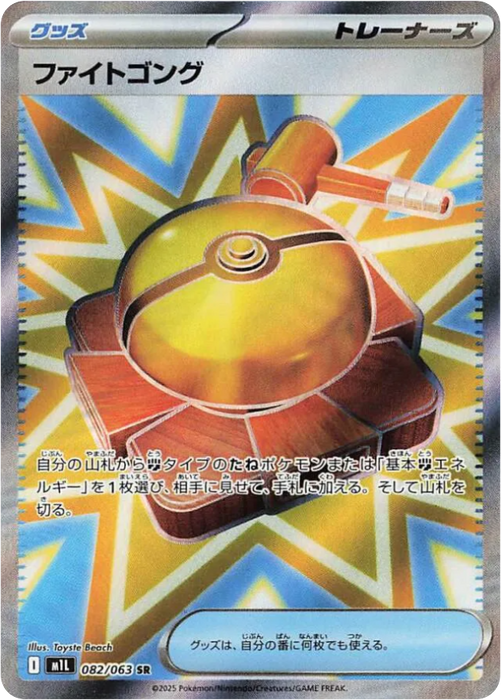 Pokemon Fight Gong SR Mega Brave M1L 082/063 Japanese Single Card