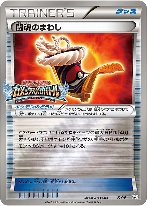 Pokemon Fighting Fury Belt Kamex Mega Battle Second Stage Prize Promo 000/XY-P Japanese Single Card