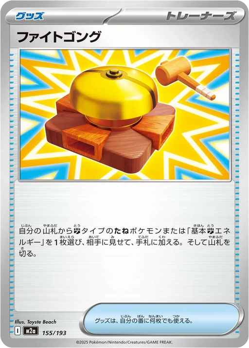 Pokemon Fighting Gong Non Holo Mega Dream ex High Class m2a 155/193 Japanese Single Card