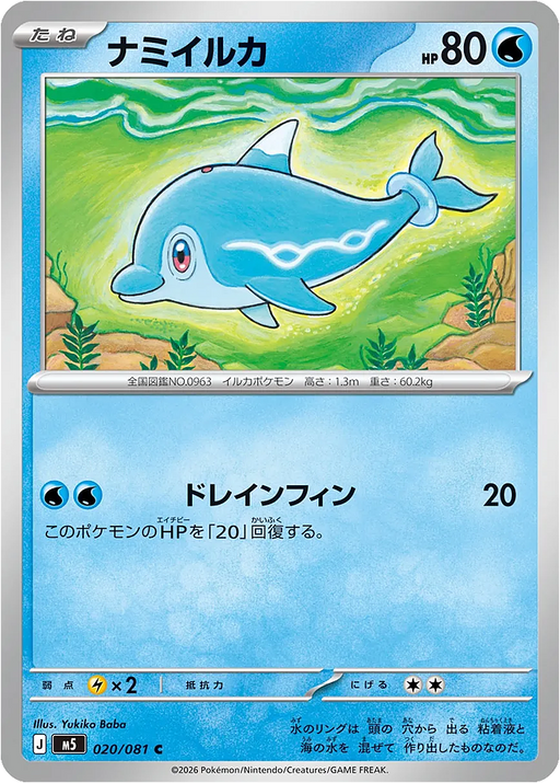 Pokemon Finizen Non Holo Abyss Eye M5 020/081 Japanese Single Card