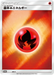 Pokemon Fire Energy EDION Limited Stamp Campaign Prize 000/SM-P Japanese Single Card