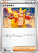 Pokemon Firebreather Non Holo Inferno X M2 078/080 Japanese Single Card