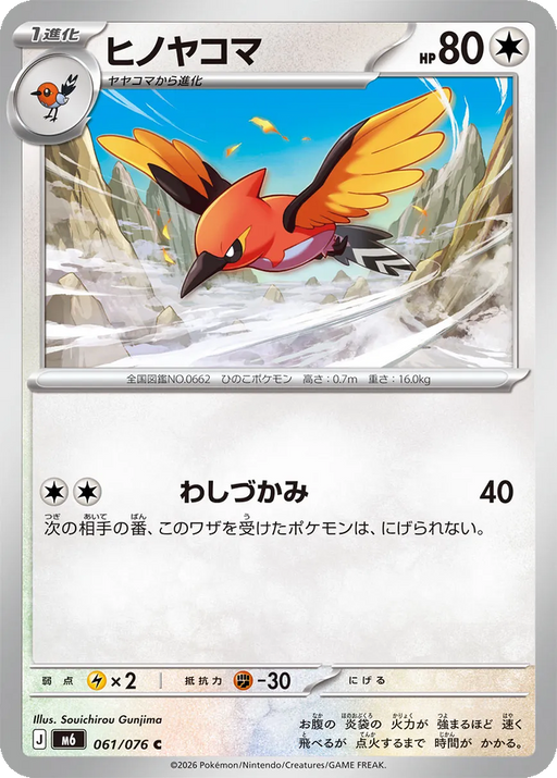 Pokemon Fletchinder Non Holo Storm Emeralda M6 061/076 Japanese Single Card