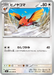 Pokemon Fletchinder Non Holo Storm Emeralda M6 061/076 Japanese Single Card