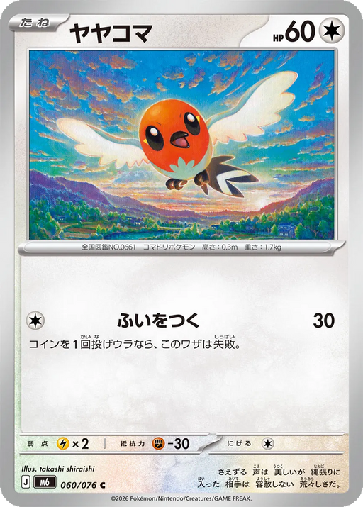 Pokemon Fletchling Non Holo Storm Emeralda M6 060/076 Japanese Single Card