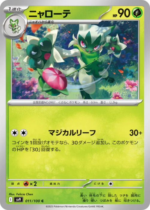 Pokemon Floragato (Non Holo) Battle Partners sv9 011/100 Japanese Single Card