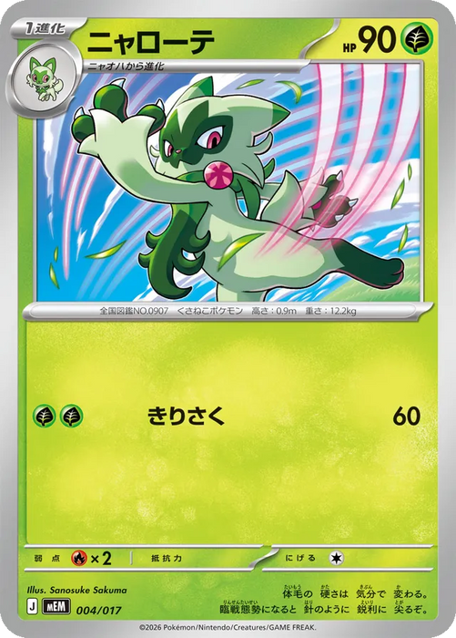 Pokemon Floragato Non Holo Sprigatito & Meowscarada ex Starter Set ex MEM 004/017 Japanese Single Card