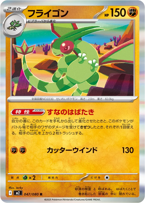 Pokemon Flygon Holo Inferno X M2 047/080 Japanese Single Card