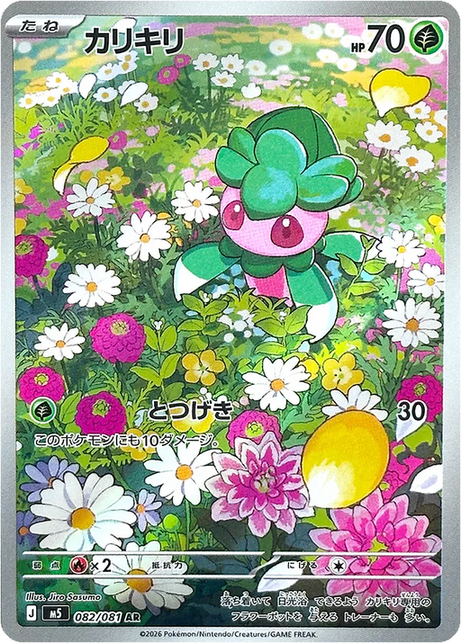 Pokemon Fomantis AR Abyss Eye M5 082/081 Japanese Single Card