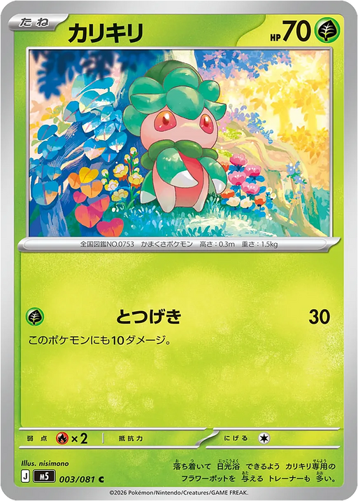 Pokemon Fomantis Non Holo Abyss Eye M5 003/081 Japanese Single Card