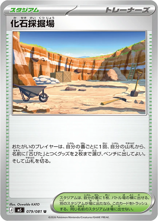 Pokemon Fossil Excavation Site Non Holo Abyss Eye M5 079/081 Japanese Single Card