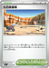 Pokemon Fossil Excavation Site Non Holo Abyss Eye M5 079/081 Japanese Single Card