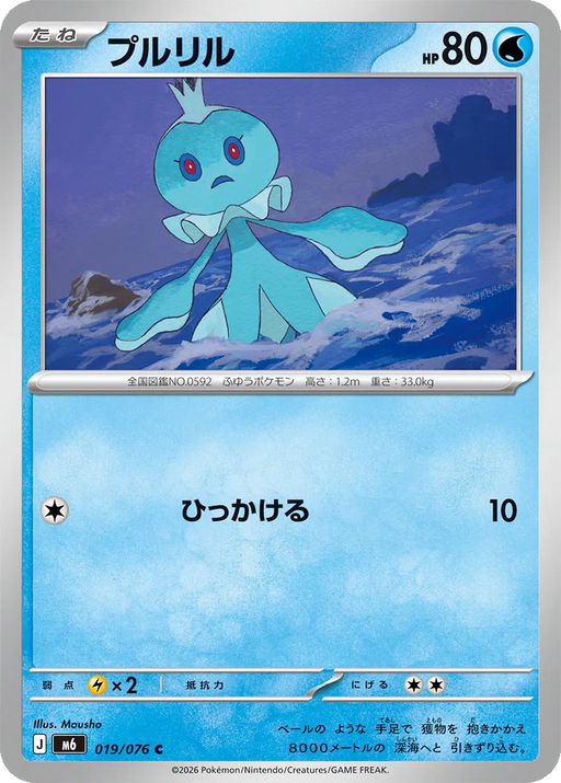 Pokemon Frillish Non Holo Storm Emeralda M6 019/076 Japanese Single Card