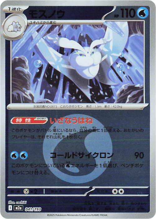 Pokemon Frosmoth Energy Reverse Holo Mega Dream ex High Class m2a 041/193 Japanese Single Card