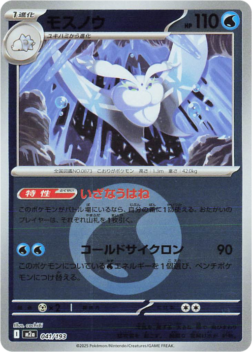 Pokemon Frosmoth Energy Reverse Holo Mega Dream ex High Class m2a 041/193 Japanese Single Card