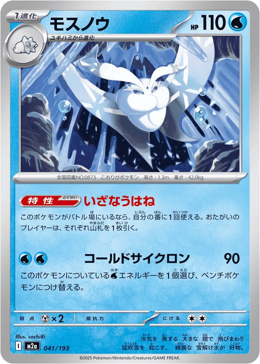 Pokemon Frosmoth Non Holo Mega Dream ex High Class m2a 041/193 Japanese Single Card