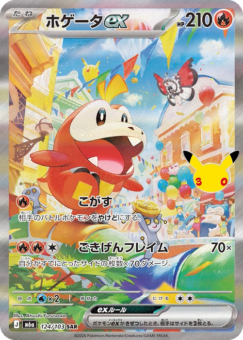 Pokemon Fuecoco ex SAR 30th Celebration m6a 124/103 Japanese Single Card