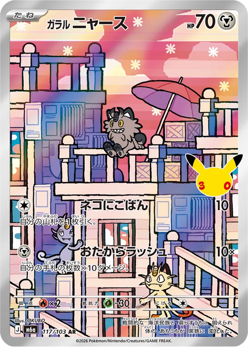 Pokemon Galarian Meowth AR 30th Celebration m6a 117/103 Japanese Single Card
