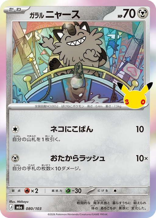 Pokemon Galarian Meowth Holo 30th Celebration m6a 080/103 Japanese Single Card
