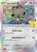 Pokemon Galarian Meowth Holo 30th Celebration m6a 080/103 Japanese Single Card