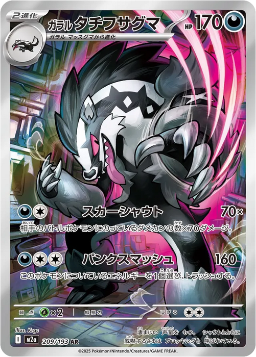 Pokemon Galarian Obstagoon AR Mega Dream ex High Class m2a 209/193 Japanese Single Card