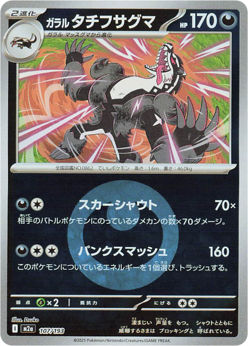 Pokemon Galarian Obstagoon Energy Reverse Holo Mega Dream ex High Class m2a 107/193 Japanese Single Card